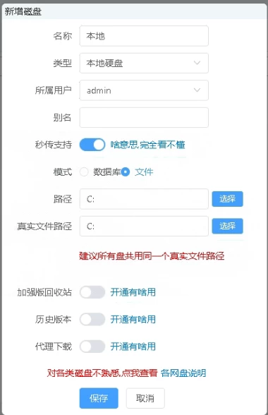 添加本地磁盘勾选秒传模式后没有显示文件，只能显示文件夹