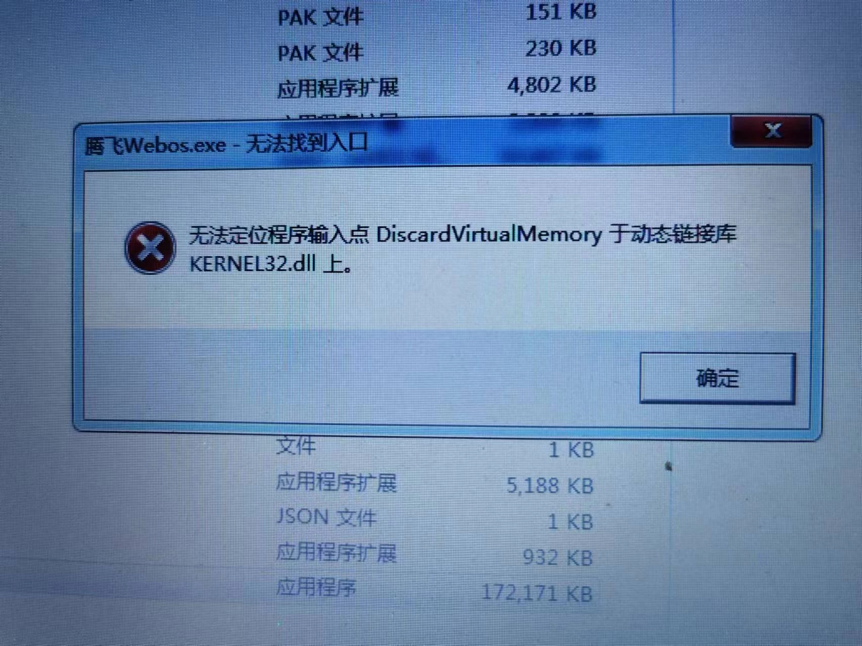 我下载后w7系统电脑安装不了