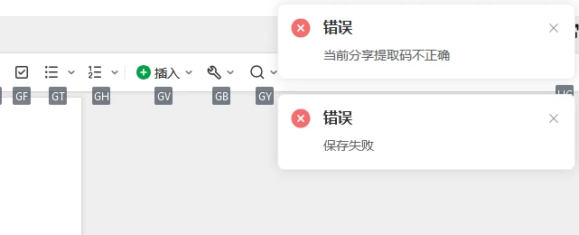 文件分享编辑后无法保存