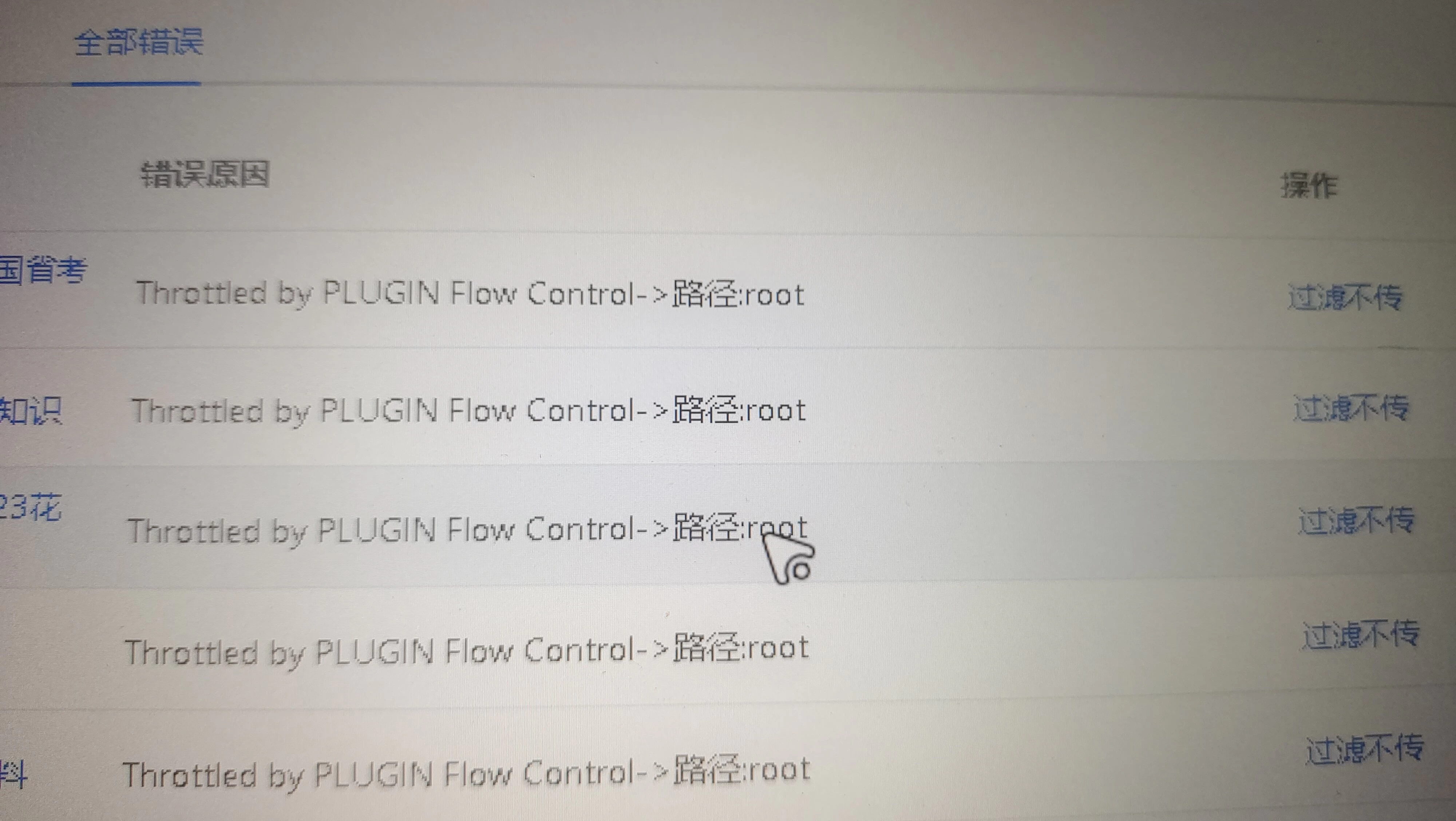 跨盘转存老是错误怎么办？