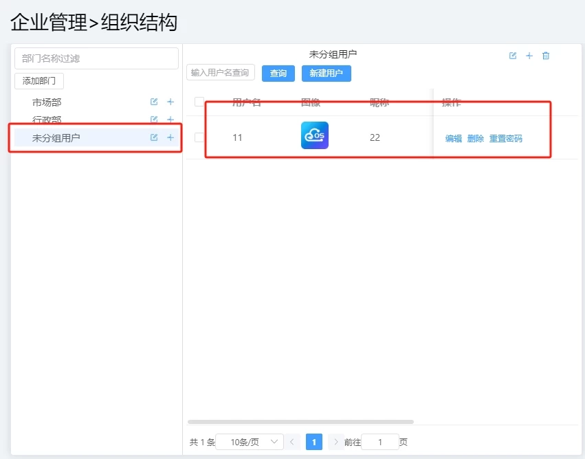 企业管理里的账号不能设置指定部门所有用户都在未分组用户列表里