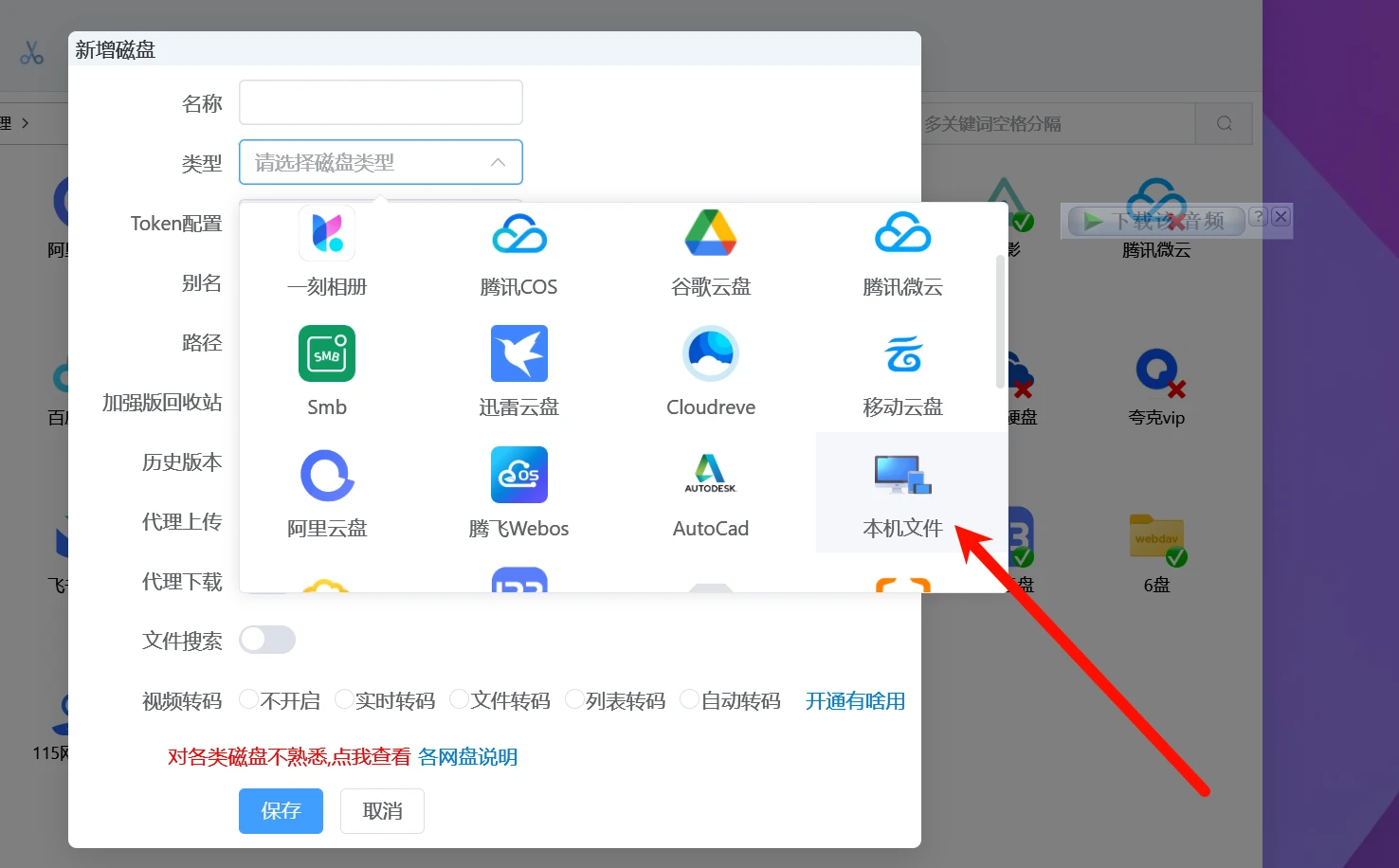 添加磁盘&nbsp; 选择本机文件&nbsp; 挂载 &nbsp;