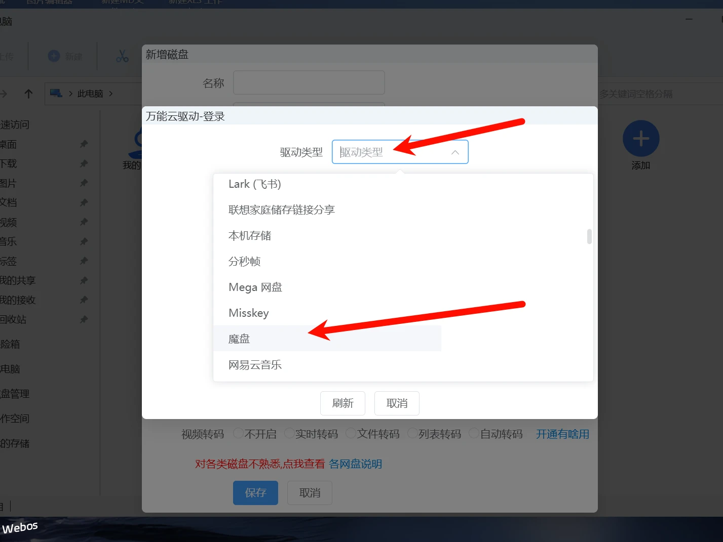 挂载时候选择 万能驱动&nbsp;