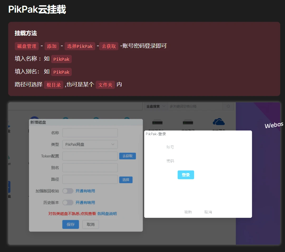 pikpak云盘无法挂载