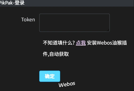 pikpak云盘无法挂载