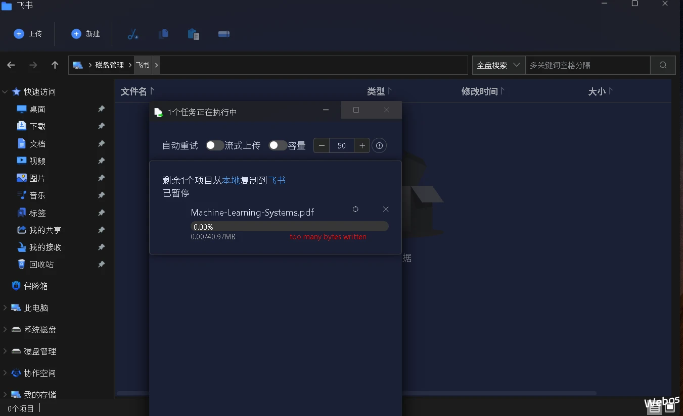 飞书挂载之后打开为空，也无法上传这种如何处理呢？