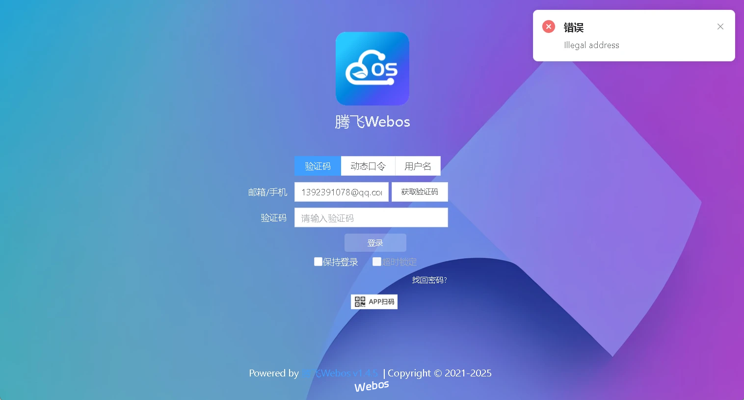 非专业版用设置邮箱等提示报错，目前暂时没有找到方法