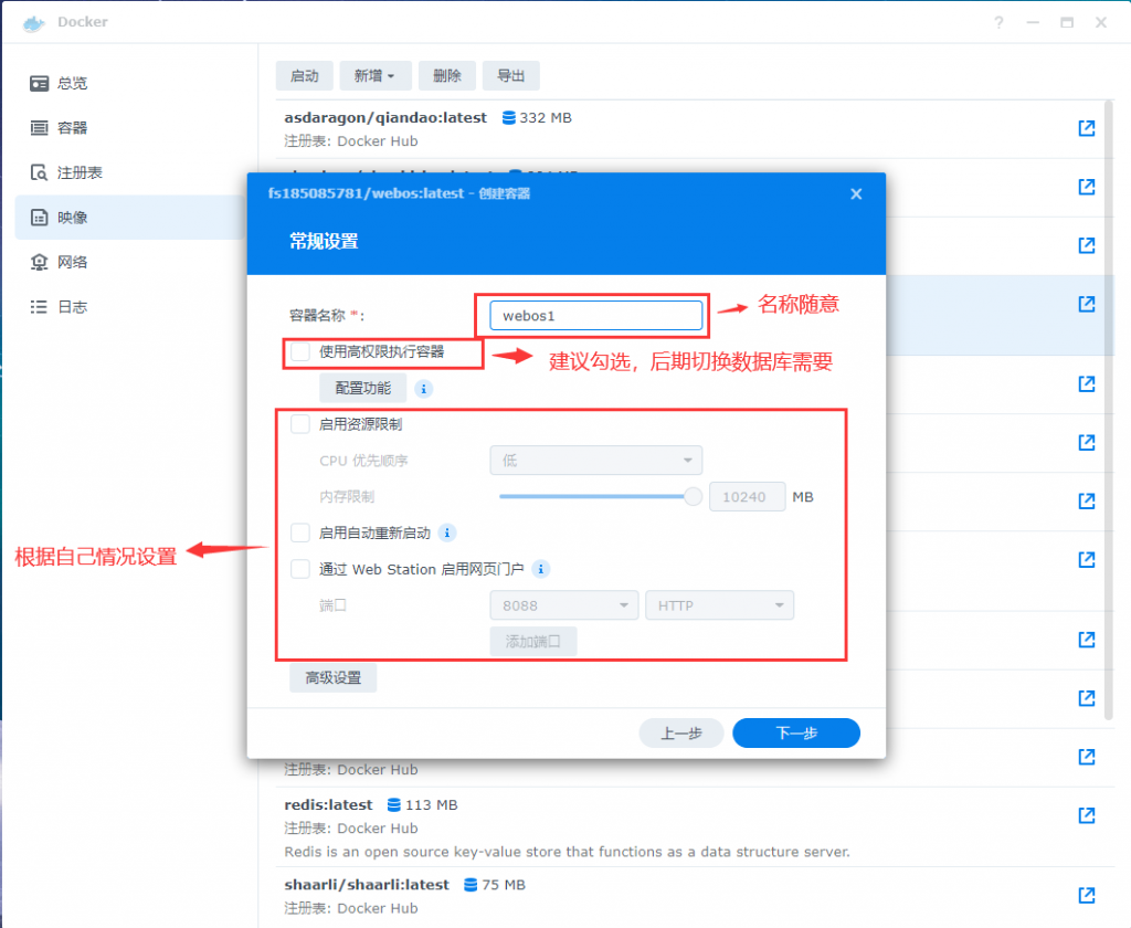 ✴️群晖/NAS 部署教程