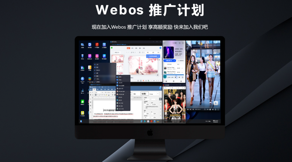 图片[1]-Webos推广奖励-腾飞Webos社区