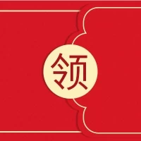 关注公众号 自动发放