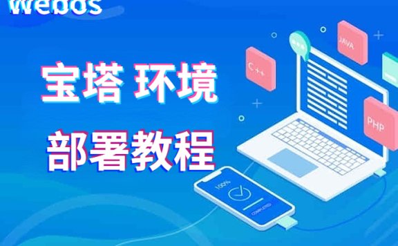 Webos安装教程(宝塔版)