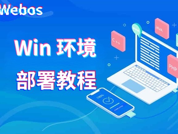 Webos安装教程(Win版)